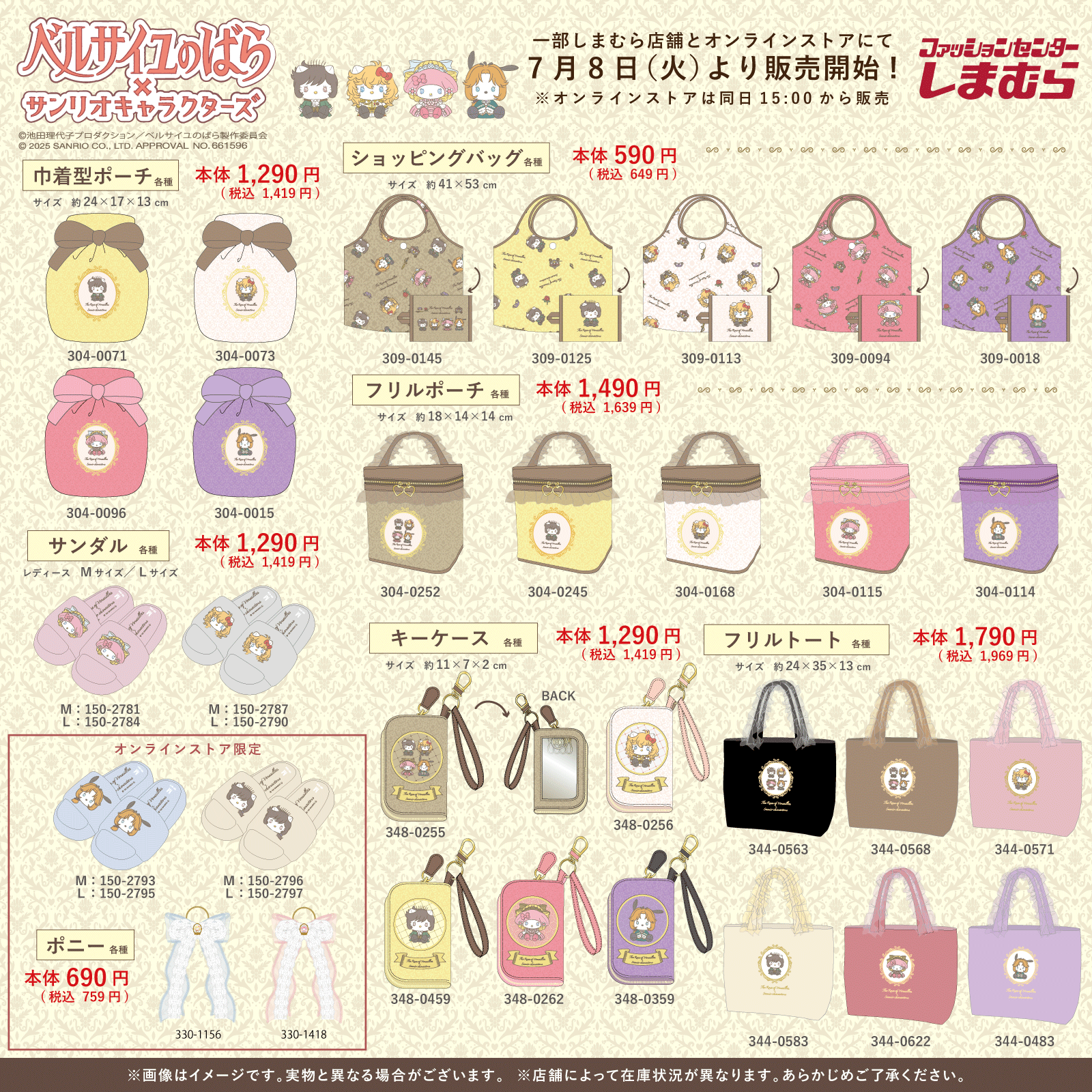 サンリオ×ベルばら　ベルサイユのばら　エコバッグ　しまむら 5点SET 完売品 しまむら ベルサイユのばら エコバッグ サンリオ マイメロディ