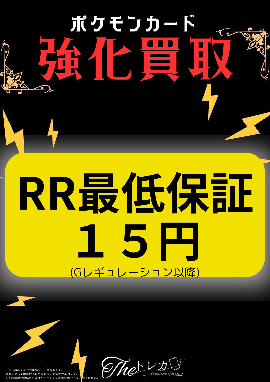 ポケモンカード専門店 Theトレカ on X: 