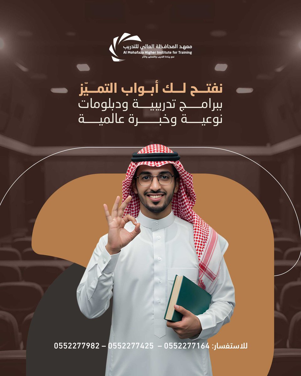 افتح أبواب التميز
مع معهد المحافظة برامج ودبلومات تدريبية 
بخبرة عالمية ومدربين محترفين.

#معهد_المحافظة_العالي_للتدريب