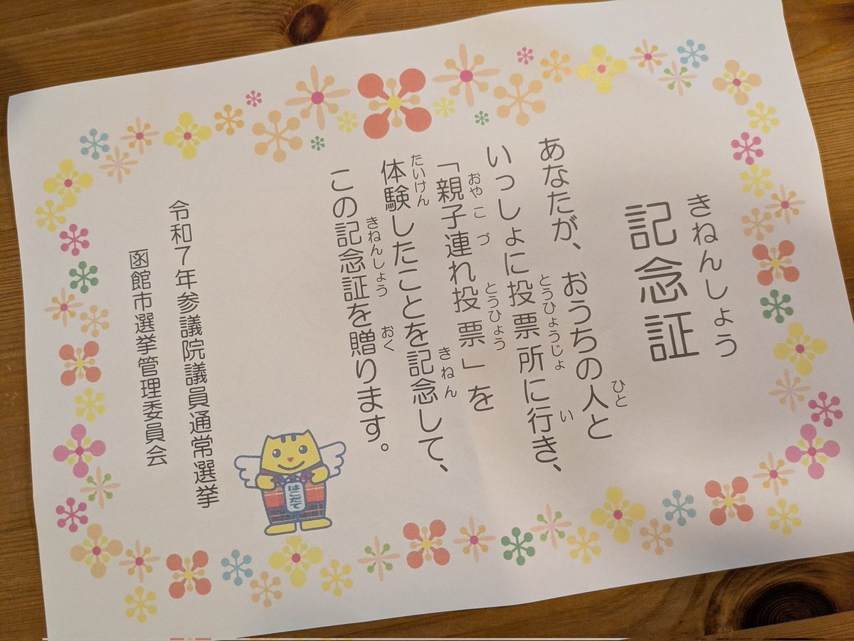 amsumiyoshi's tweet image. 子供連れて期日前投票行ったらこんなん貰えた☺️裏面はぬりえ🖍️