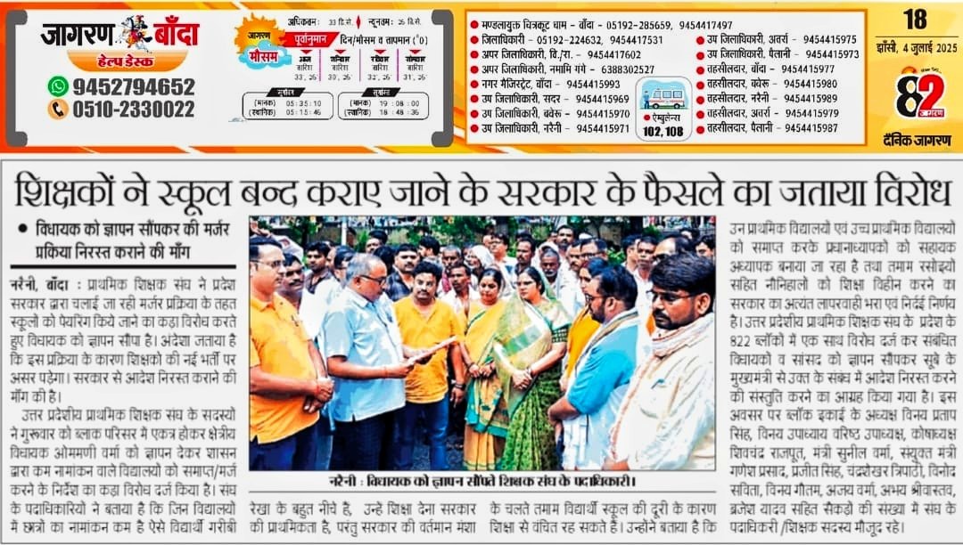 Rajendra Kumar(UPPSS KAMASIN) (@rajendrauppss08) on Twitter photo स्कूल इसलिए बंद किए जा रहे हैं क्योंकि बच्चे कम हैं...
और बच्चे इसलिए कम हैं क्योंकि सुविधाएँ नहीं हैं।
समस्या को जड़ से समझिए, समाधान ताले नहीं है
#JusticeForSchoolsChildren
<a href="/UPPSS1921/">UPPSS(उ०प्र०प्राथमिक शिक्षक संघ)</a> <a href="/DrDCSHARMAUPPSS/">Dr Dinesh Chandra Sharma</a>
<a href="/ashutosh84uppss/">आशुतोष गौतम (अध्यक्ष) UPPSS कमासिन बाँदा</a>
<a href="/ashutoshUPPSS/">Ashutosh Tripathi</a>
<a href="/Amit78uppss/">अमित विश्वकर्मा (uppss)</a>
#JusticeForSchoolsChildren स्कूल इसलिए बंद किए जा रहे हैं क्योंकि बच्चे कम हैं...
और बच्चे इसलिए कम हैं क्योंकि सुविधाएँ नहीं हैं।
समस्या को जड़ से समझिए, समाधान ताले नहीं है
#JusticeForSchoolsChildren
<a href="/UPPSS1921/">UPPSS(उ०प्र०प्राथमिक शिक्षक संघ)</a> <a href="/DrDCSHARMAUPPSS/">Dr Dinesh Chandra Sharma</a>
<a href="/ashutosh84uppss/">आशुतोष गौतम (अध्यक्ष) UPPSS कमासिन बाँदा</a>
<a href="/ashutoshUPPSS/">Ashutosh Tripathi</a>
<a href="/Amit78uppss/">अमित विश्वकर्मा (uppss)</a>
#JusticeForSchoolsChildren