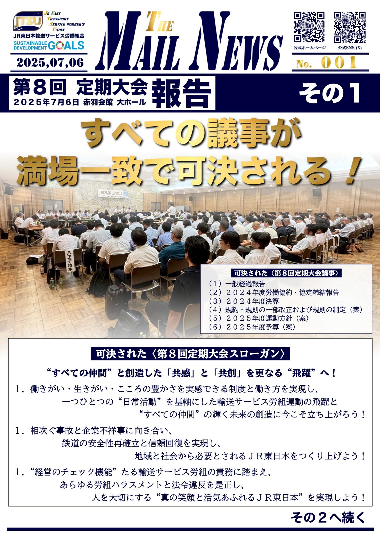 JR東日本輸送サービス労働組合 on X: 
