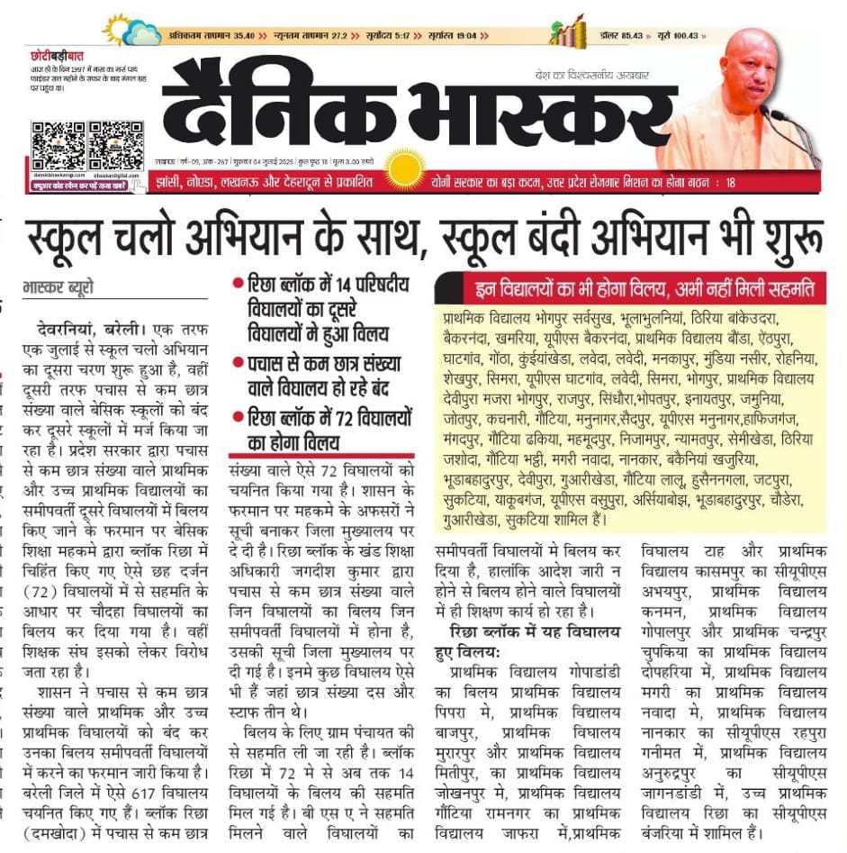 मर्जर नहीं, मर्डर ऑफ स्कूल है।
बच्चों को शिक्षा से दूर करना सबसे बड़ी भूल है।
#JusticeForSchoolsChildren