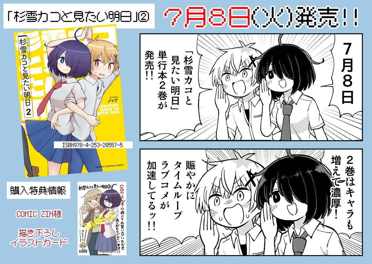 あまり自分から言うことないんですが
じつは今日わたし誕生日です
サラダ記念日生まれはなかなか気にいっています
なぜ珍しく誕生日アピールをしたかというと
偶然にもあさって7月8日に単行本2巻の発売日なんですね
これは奇遇! つぶやかずにはいられない!
(すみませんよろしくお願いします🥳)