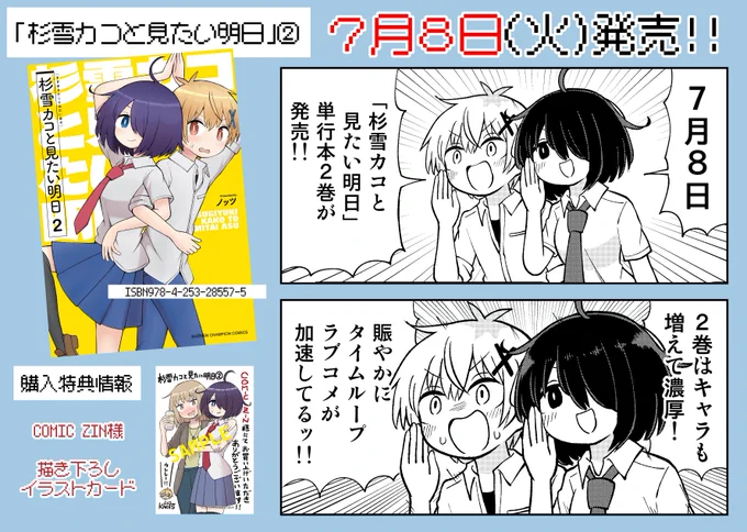 あまり自分から言うことないんですが
じつは今日わたし誕生日です
サラダ記念日生まれはなかなか気にいっています
なぜ珍しく誕生日アピールをしたかというと
偶然にもあさって7月8日に単行本2巻の発売日なんですね
これは奇遇! つぶやかずにはいられない!
(すみませんよろしくお願いします🥳) 