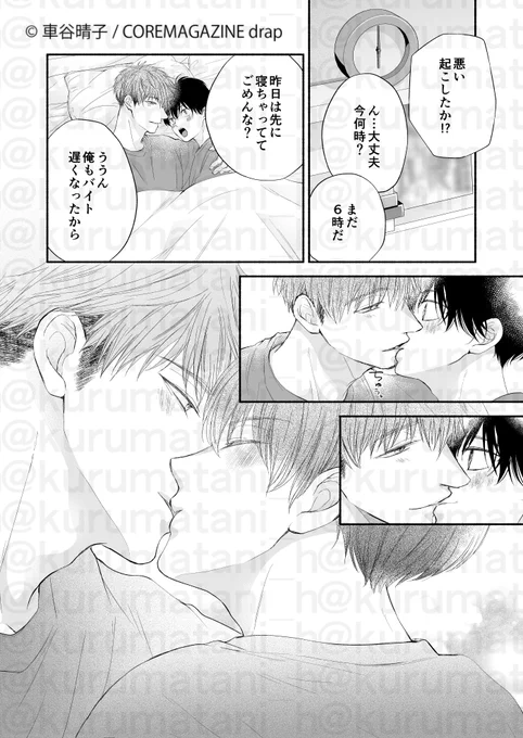 同棲を始めた執着溺愛幼馴染攻めとチョロ受けくんのセッ❤️勝負開始(0/3) 
#創作BL 
#商業BL #漫画が読めるハッシュタグBL 
