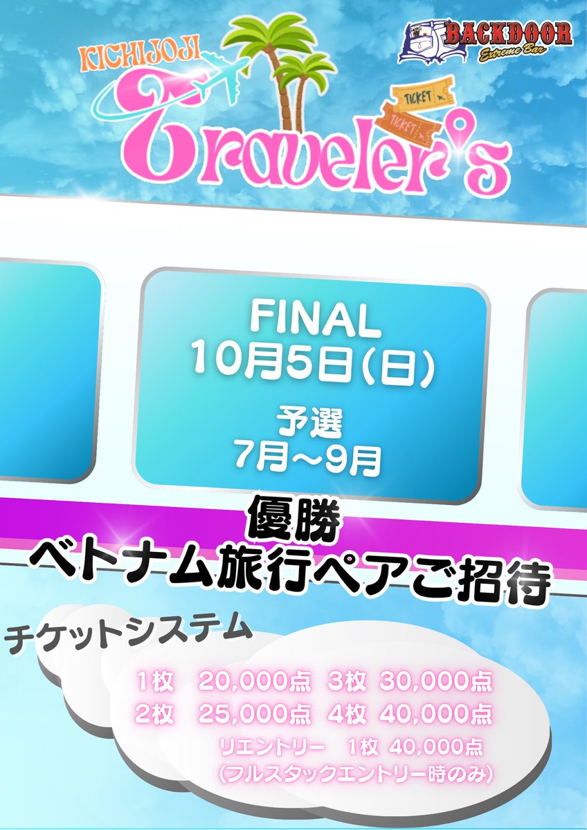 な、なんと！！！

本日7月6日18:00~
次回のTraveler'sの
最速サテライトを開催しちゃいま〜す！！！

21:10までエントリー可能！！

次回のプライズはベトナム！！！🇻🇳🇻🇳

En¥3,850-
Re¥2,200-

最速でチケットを手に入れてリードしちゃいましょう！！！