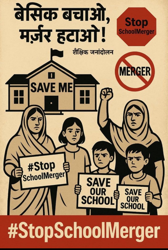 मर्जर समाधान नहीं, एक नई समस्या का जनक है।
<a href="/UPPSS1921/">UPPSS(उ०प्र०प्राथमिक शिक्षक संघ)</a> <a href="/DrDCSHARMAUPPSS/">Dr Dinesh Chandra Sharma</a> 
<a href="/ashutosh84uppss/">आशुतोष गौतम (अध्यक्ष) UPPSS कमासिन बाँदा</a>
<a href="/ashutoshUPPSS/">Ashutosh Tripathi</a>
<a href="/Amit78uppss/">अमित विश्वकर्मा (uppss)</a>
#JusticeForSchoolsChildren