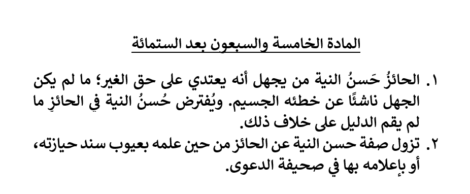 شركة محمد العردان للمحاماة والاستشارات القانونية tweet media
