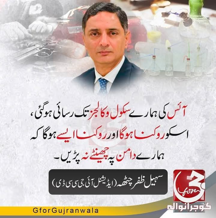 DsdDte's tweet image. آئس کی ہمارے سکول اور کالجز تک رسائی ہو گئی ہے اس کو روکنا ہوگا اور روکنا ایسے ہوگا کہ ہمارے دامن پر چھینٹے نہ پڑیں۔
CCD 🔥💯