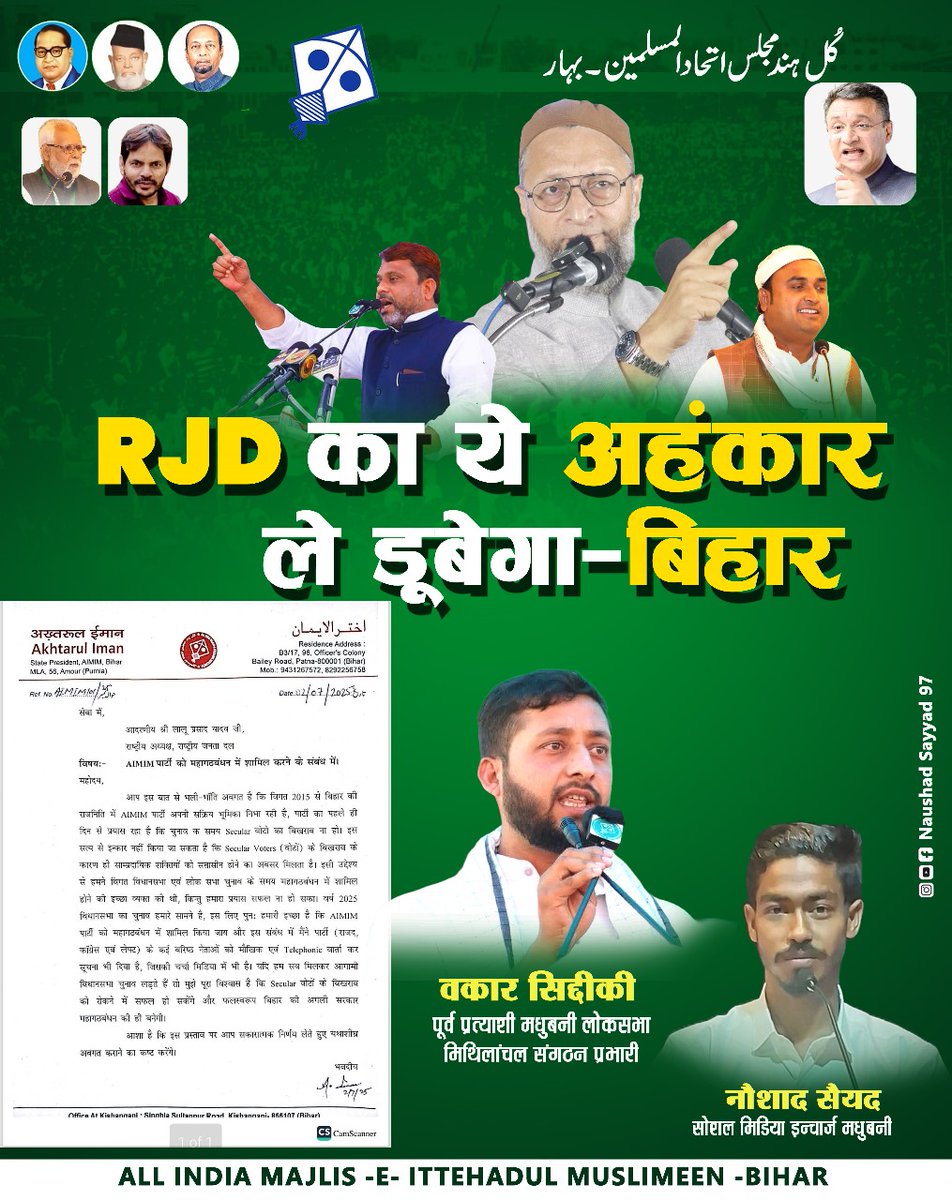 राजद का ये अहंकार
ले डूबेगा बिहार।
#AIMIM4Bihar1