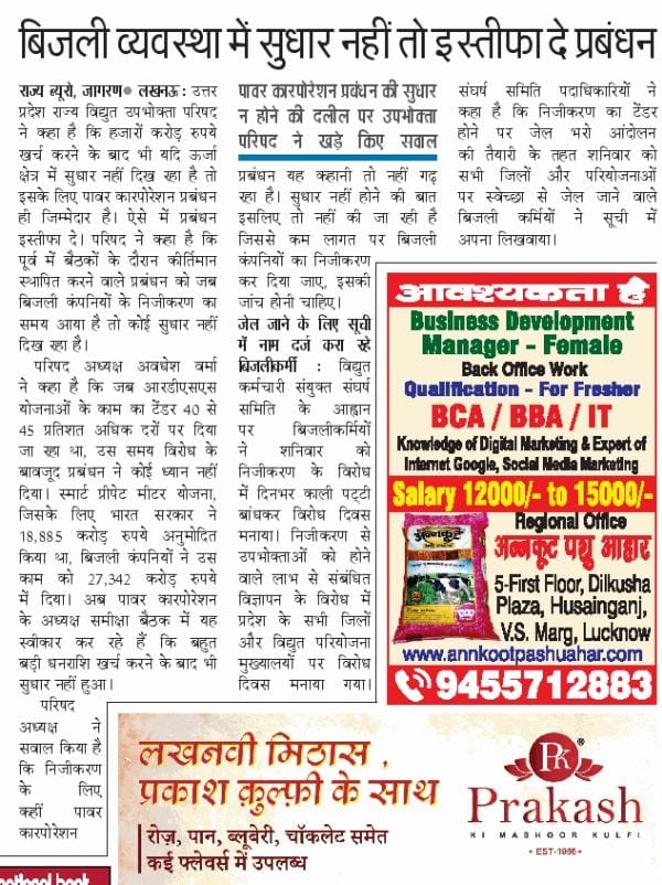 विद्युत कर्मचारी संयुक्त संघर्ष समिति, उप्र tweet media