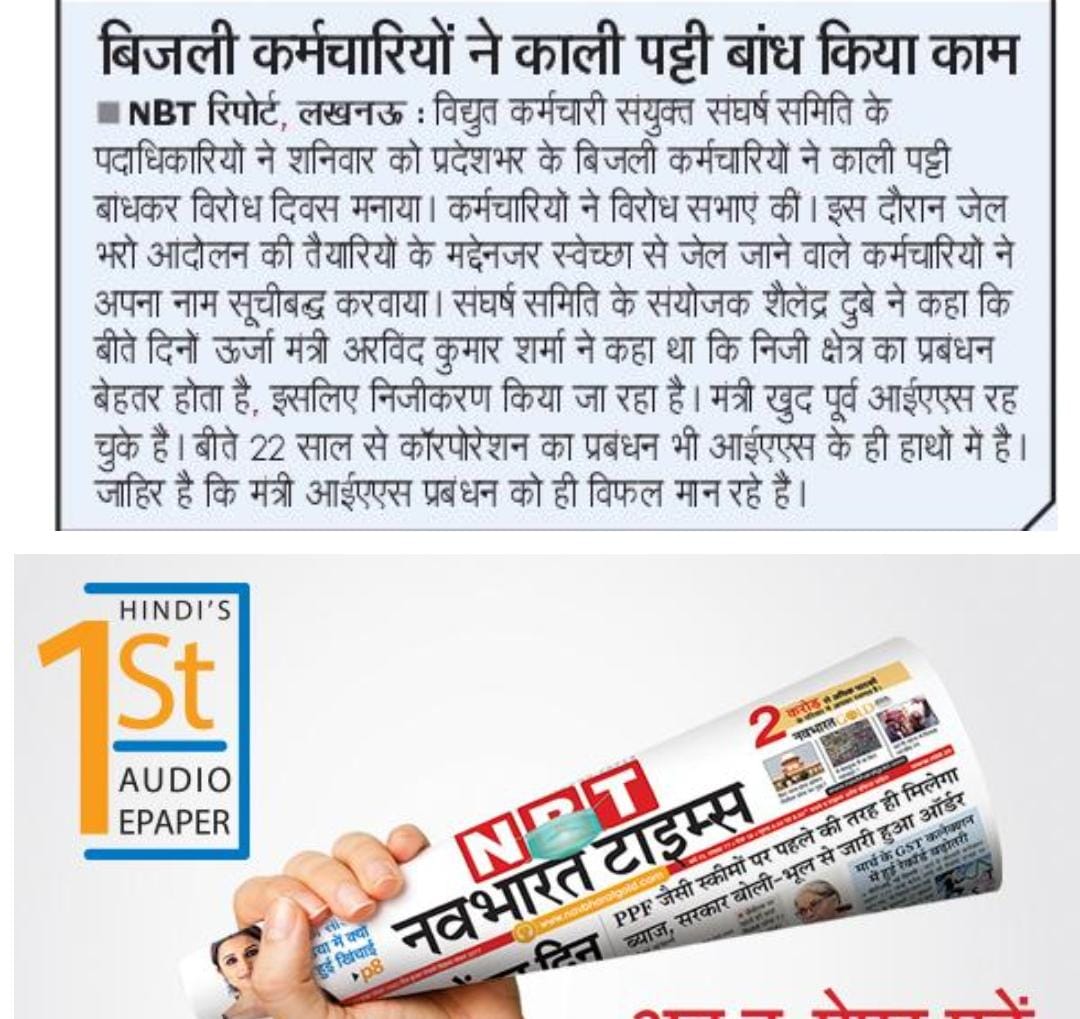 विद्युत कर्मचारी संयुक्त संघर्ष समिति, उप्र tweet media