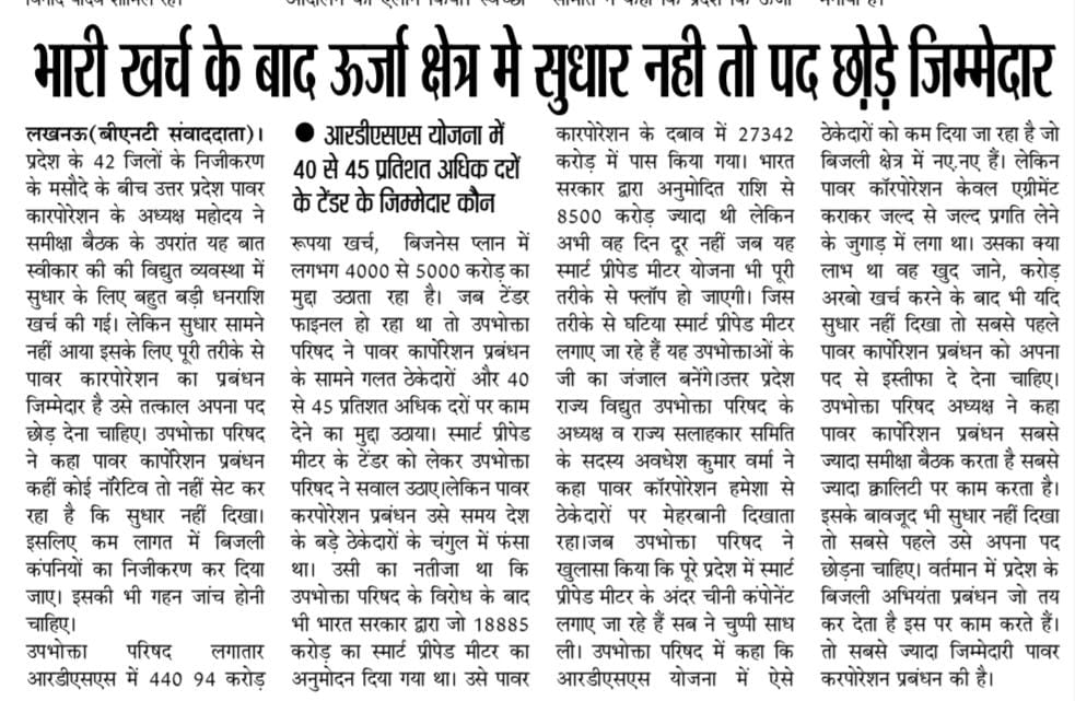 विद्युत कर्मचारी संयुक्त संघर्ष समिति, उप्र tweet media