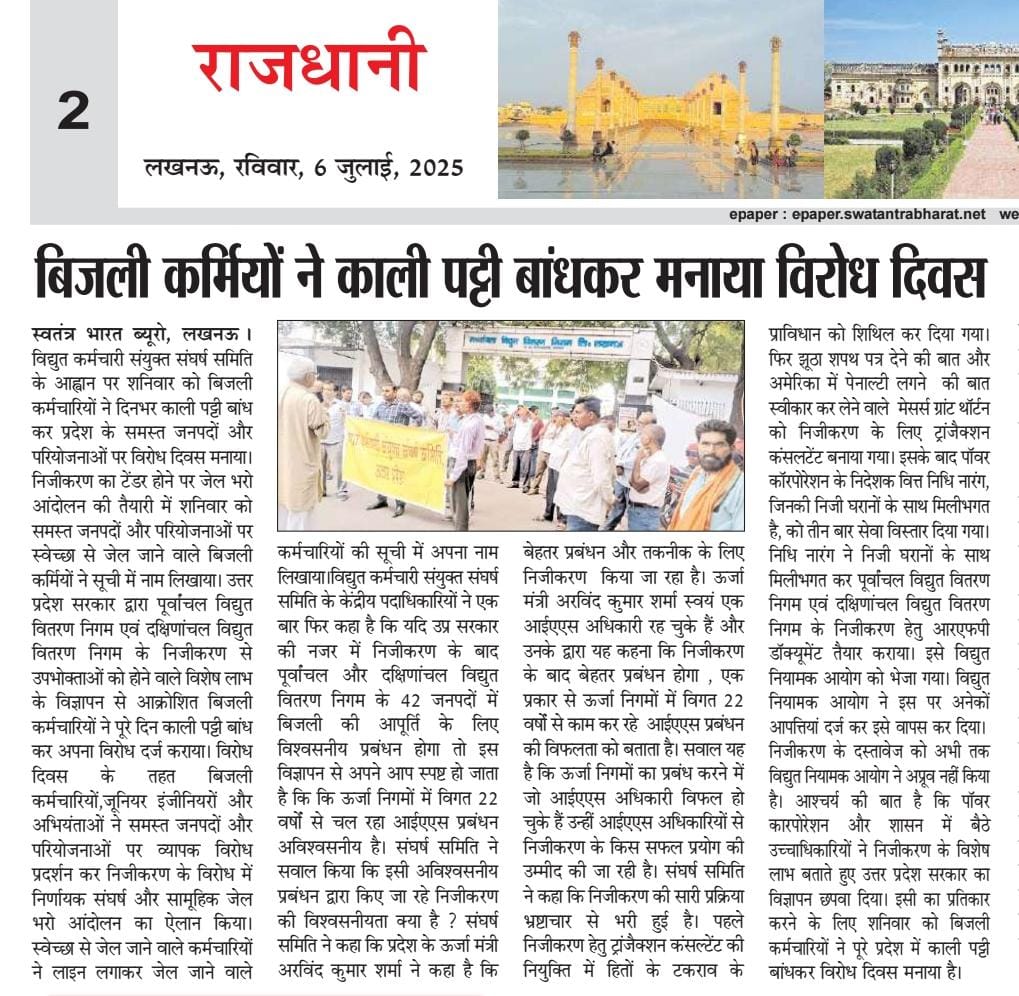 विद्युत कर्मचारी संयुक्त संघर्ष समिति, उप्र tweet media