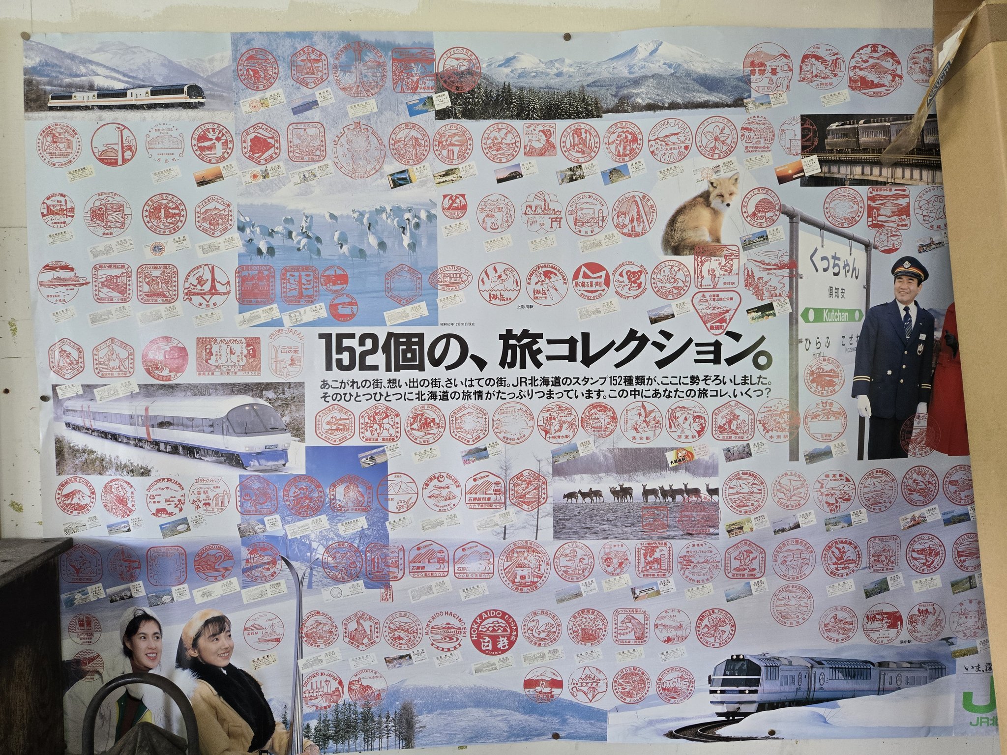 JR6社　2000年記念　ポスター 2000年春の「青春18きっぷ」ポスター・チラシ | 青春18きっぷ
