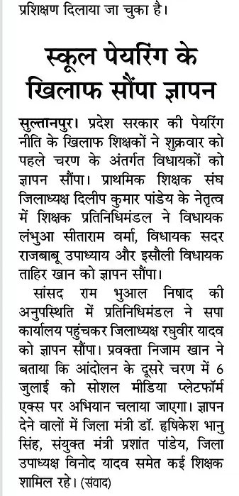 KavirajDevendra's tweet photo. #JusticeForSchoolsChildren
विद्यालय पेयरिंग मर्जर बच्चों की सुलभ शिक्षा पर प्रहार है।
 @DrDCSHARMAUPPSS 
@dileepuppss 
@narendramodi 
@PMOIndia
@RahulGandhi
@myogiadityanath 
@myogioffice
@yadavakhilesh
@thisissanjubjp 
@aajtak 
@DainikBhaskar 
@AmarUjalaNews 
@JagranNews https://t.co/p6de13ZxIj