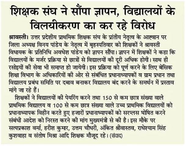 Vinay Pandey (@pandeyvinayupss) on Twitter photo 📚 विद्यालय मर्ज = शिक्षा पर ताला
गांव का बच्चा सपना देखना बंद कर दे, क्या यही विकास है?
<a href="/UPPSS1921/">UPPSS(उ०प्र०प्राथमिक शिक्षक संघ)</a> <a href="/DrDCSHARMAUPPSS/">Dr Dinesh Chandra Sharma</a>
<a href="/harishkumaUPPSS/">Harish Kumar</a>
#JusticeForSchoolsChildren 📚 विद्यालय मर्ज = शिक्षा पर ताला
गांव का बच्चा सपना देखना बंद कर दे, क्या यही विकास है?
<a href="/UPPSS1921/">UPPSS(उ०प्र०प्राथमिक शिक्षक संघ)</a> <a href="/DrDCSHARMAUPPSS/">Dr Dinesh Chandra Sharma</a>
<a href="/harishkumaUPPSS/">Harish Kumar</a>
#JusticeForSchoolsChildren