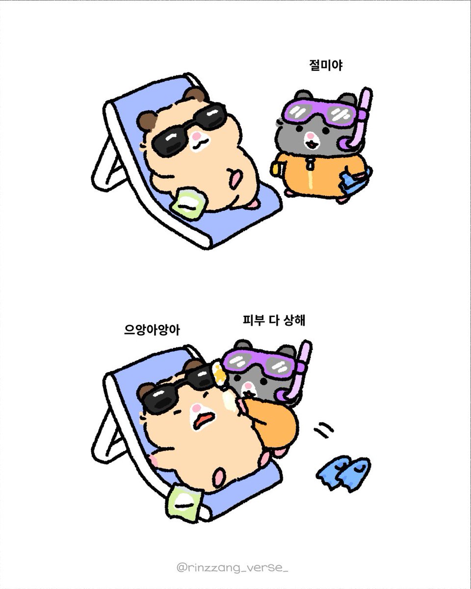 선크림 귀찮아도 꼭꼭….☀️