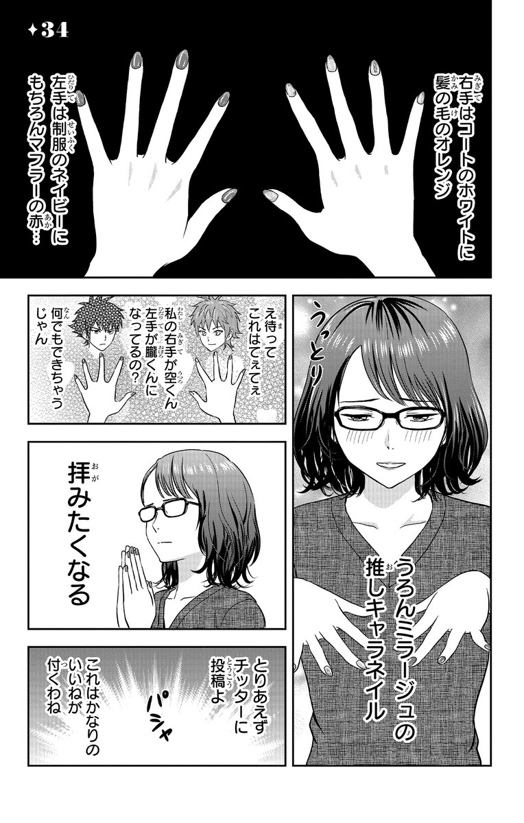 WITCHWATCH_off's tweet image. 今回のエピソードから1話分を特別公開！
◆34 推し絵師日誌（1/5）

#ウィッチウォッチ