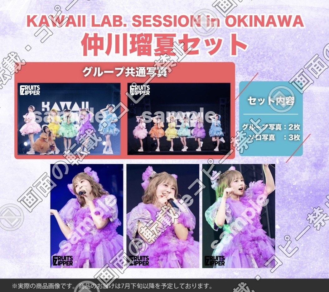 🏝️🌺KAWAII LAB. SESSION in OKINAWA オフィシャルライブフォト発売