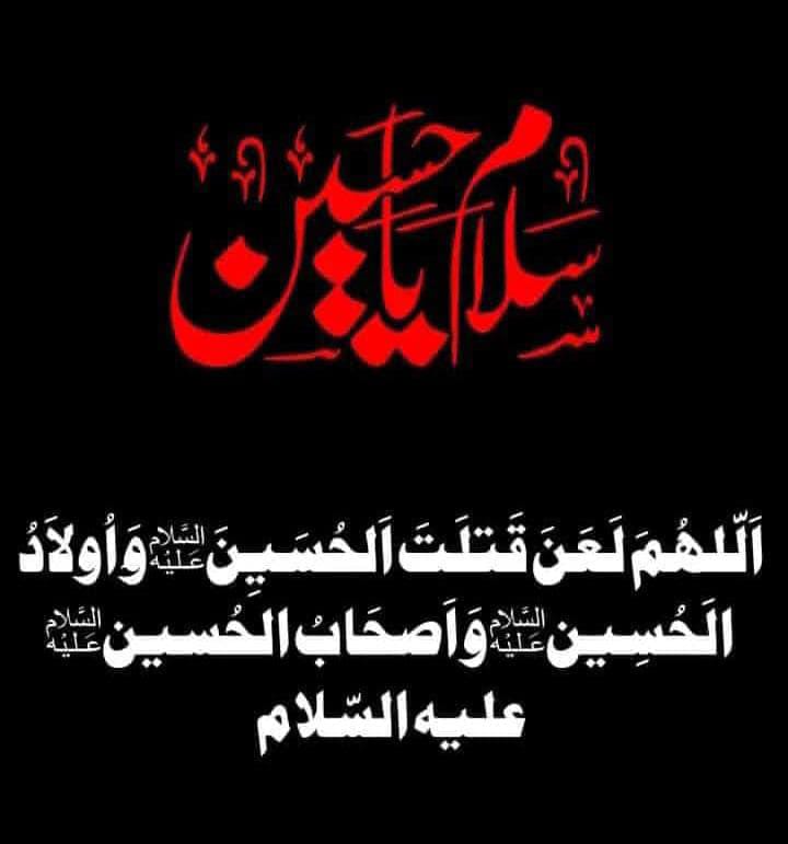 _aleezabatool_'s tweet image. اِنَّا لِلّٰهِ وَ اِنَّا اِلَيْهِ رَاجِعُوْنَ رِضًا بِقَضَاَئِهِ وَ تَسْلِيْمًا لِاَمْرِهِ
🥺💔
اللّٰهُمَّ الْعَنْ قَتَلَةَ أَلحُسَیْنِ عَ وَ اُولاَدُ الَحُسِینؑ وَ اَصحَابُ الحُسینؑ علیہ السّلام

#عاشوراء  
#ImamHussainAS