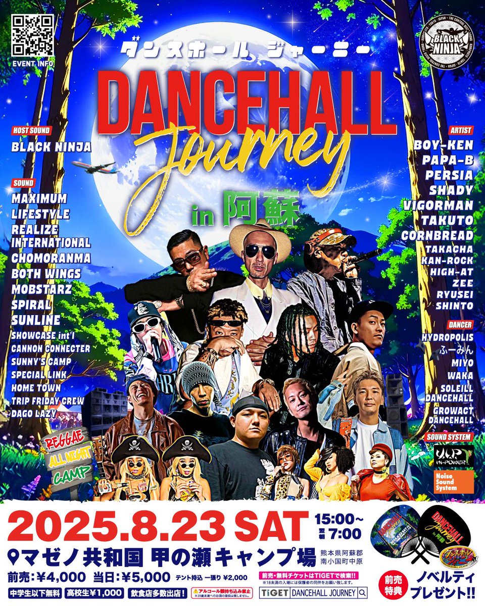"DANCEHALL JOURNEY in 阿蘇"

8月23日 (土) 
マゼノ共和国甲の瀬キャンプ場

前売り¥4,000-
高校生¥1,000-
中学生以下 入場無料
※高校生以下は保護者同伴必須

当日料金：¥5,000-

前売りチケットはTIGETでDANCEHALL JOURNEY in 阿蘇と検索！
tiget.net/events/410849

ご来場お待ちしてます🏔️🔊🔥
