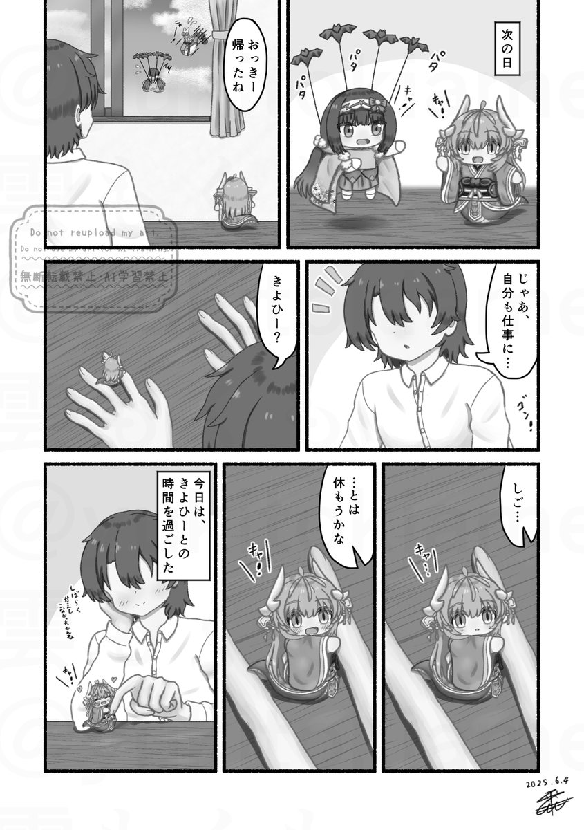 小さな清姫ちゃんの日常『おっきー、帰る』
#FGO #清姫 