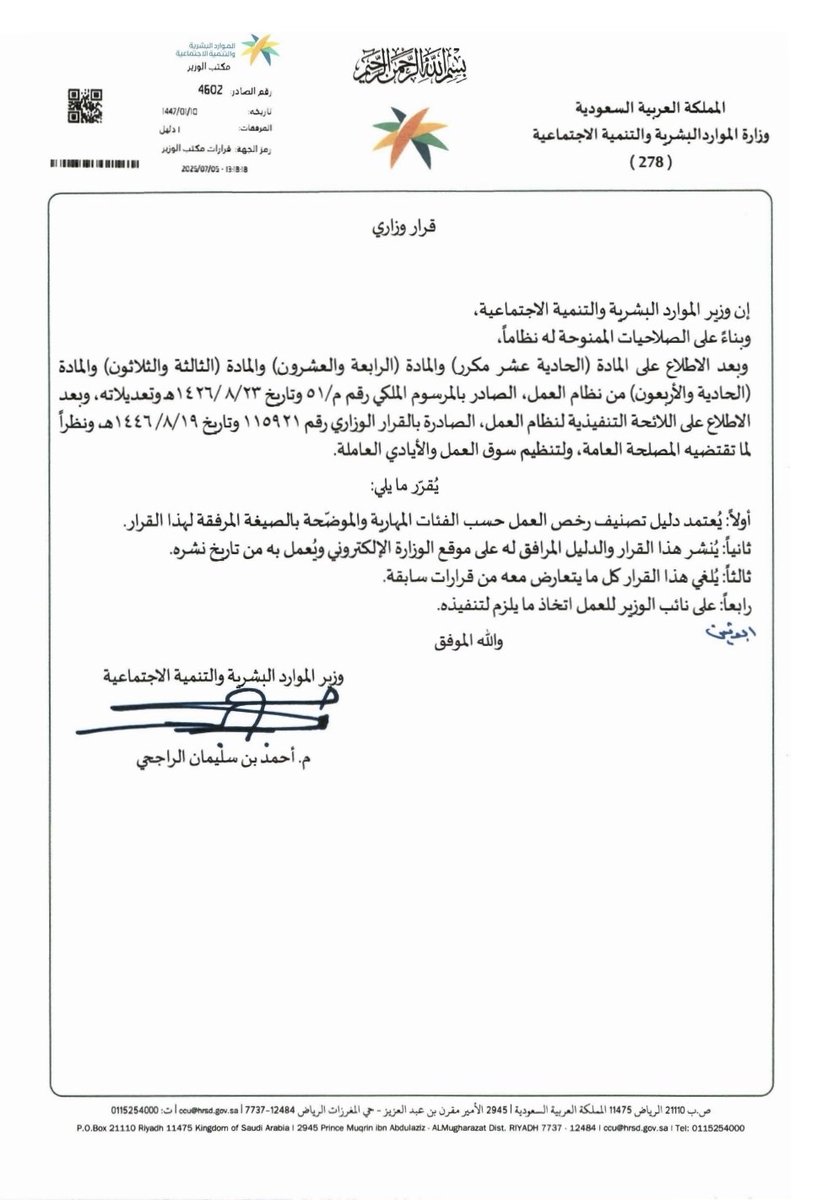 mohammedalataih's tweet photo. قرار وزاري رقم ٤٦٠٢ وتاريخ ١٠-٠١-١٤٤٧ه‍ لتصنيف رخص العمل حسب الفئات:
 ١-عالية المهارة
٢-الماهرة
٣-الاساسية

https://t.co/cQX0AT3RHs https://t.co/Yx5VwuhsML
