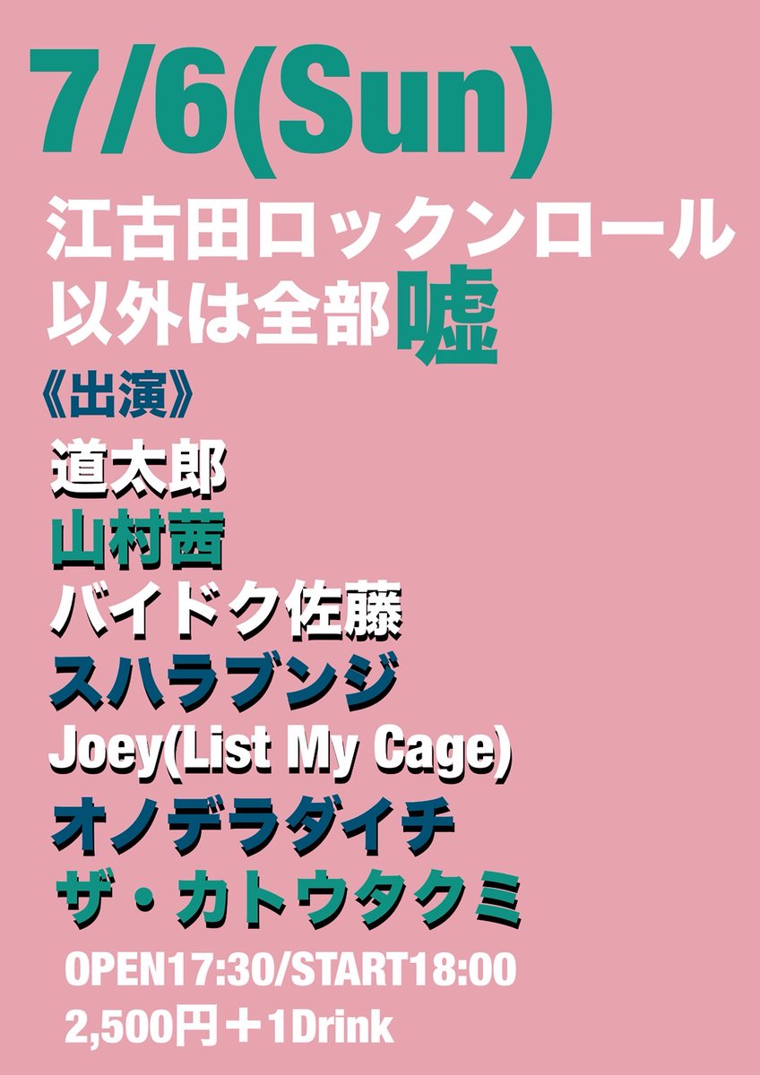 今日は
ロックンロール以外は全部嘘

よろしくぶっ飛ばす🤘🤘🤘