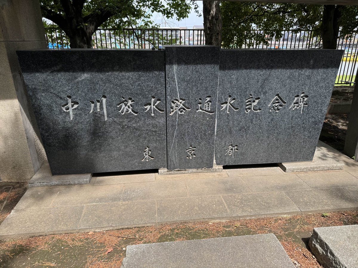 昨日、「葛飾区巡検」を実施しました。再開発などで変わりゆく下町のすがたと歴史について考えさせられる巡検となりました