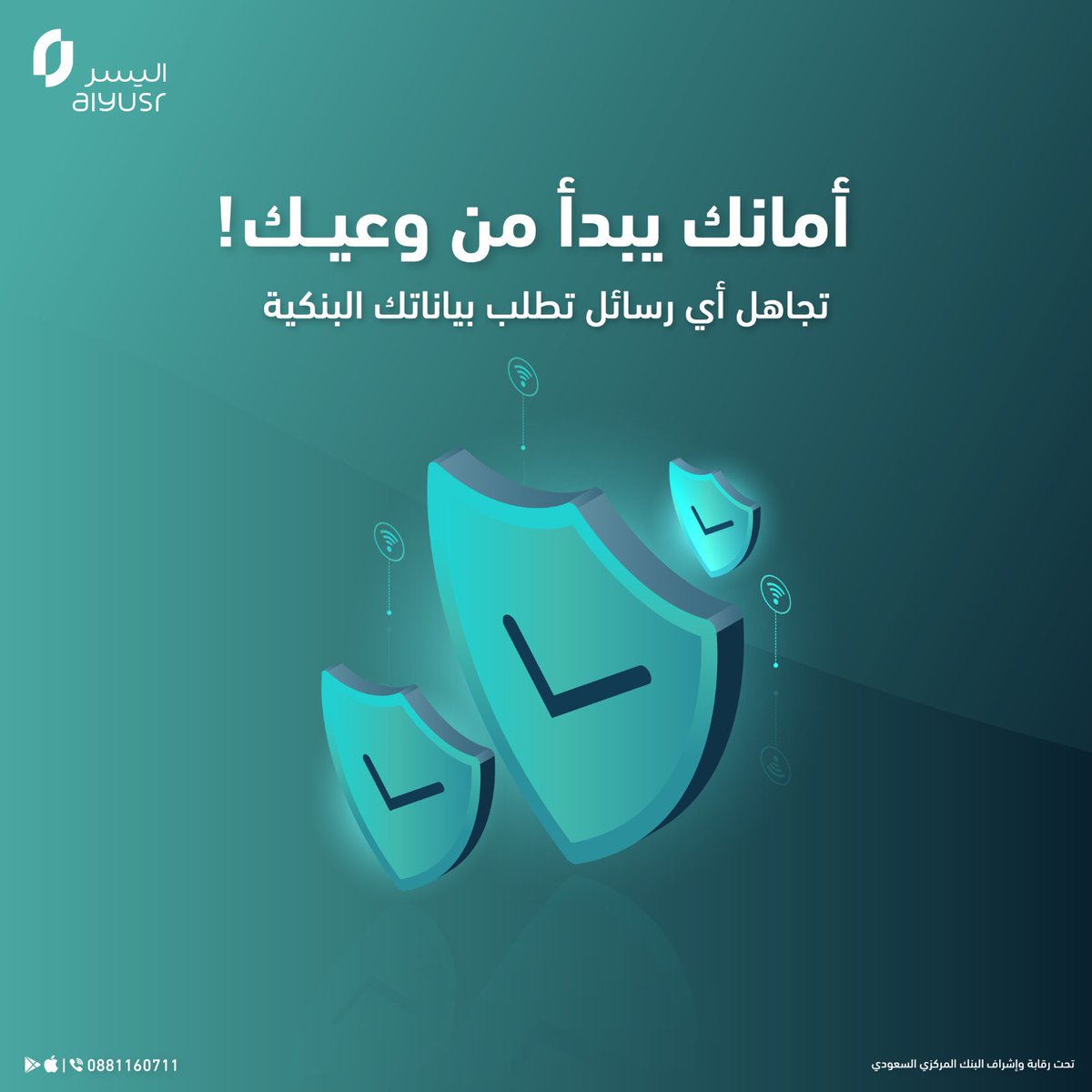 انتبه! رسالة تطلب بياناتك البنكية؟ تجاهلها فورًا.
 لا تشارك رمز التحقق مع أي شخص، وامتنع عن فتح الروابط المشبوهة 🚫
#الأمن_السيبراني
#لا_تخليهم_يخترقونك
#سلامتك_أولاً