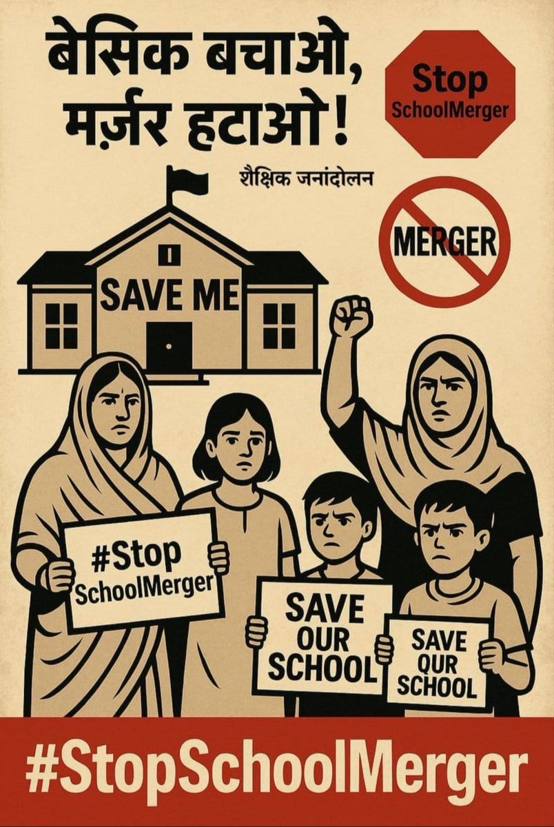 सौ तरीकों से, सौ बार सोचने के बाद भी एक ही निष्कर्ष है विद्यालय मर्जर निकट भविष्य में एक बड़ा ब्लंडर साबित होगा।
फिर वह सरकार के दृष्टिकोण से हो, शिक्षा के दृष्टिकोण से अथवा राज्य की छवि के दृष्टिकोण से।
#Justiceforschoolschildren 
<a href="/basicshiksha_up/">Department Of Basic Education Uttar Pradesh</a> 
<a href="/DrDCSHARMAUPPSS/">Dr Dinesh Chandra Sharma</a> 
<a href="/UPPSS1921/">UPPSS(उ०प्र०प्राथमिक शिक्षक संघ)</a>