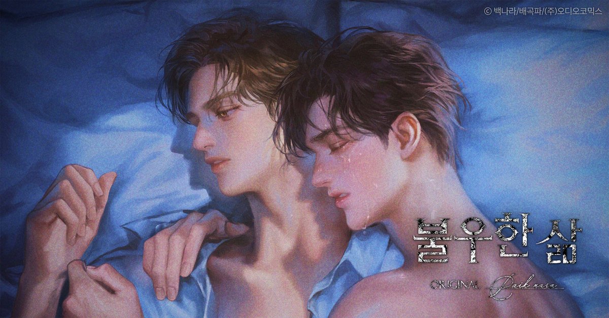 백나라 작가님의 <불우한 삶> 오디오드라마 5부가 론칭되었습니다 >.< 이번에도 일러스트로 참여했습니다 ㅎㅎ😍 저랑 함께 들어주세요! 항상 너무 좋은 작품 만들어주시는 작가님과 관계자님들.. 멋진 성우님들 감사드립니다☺️💞💞💞