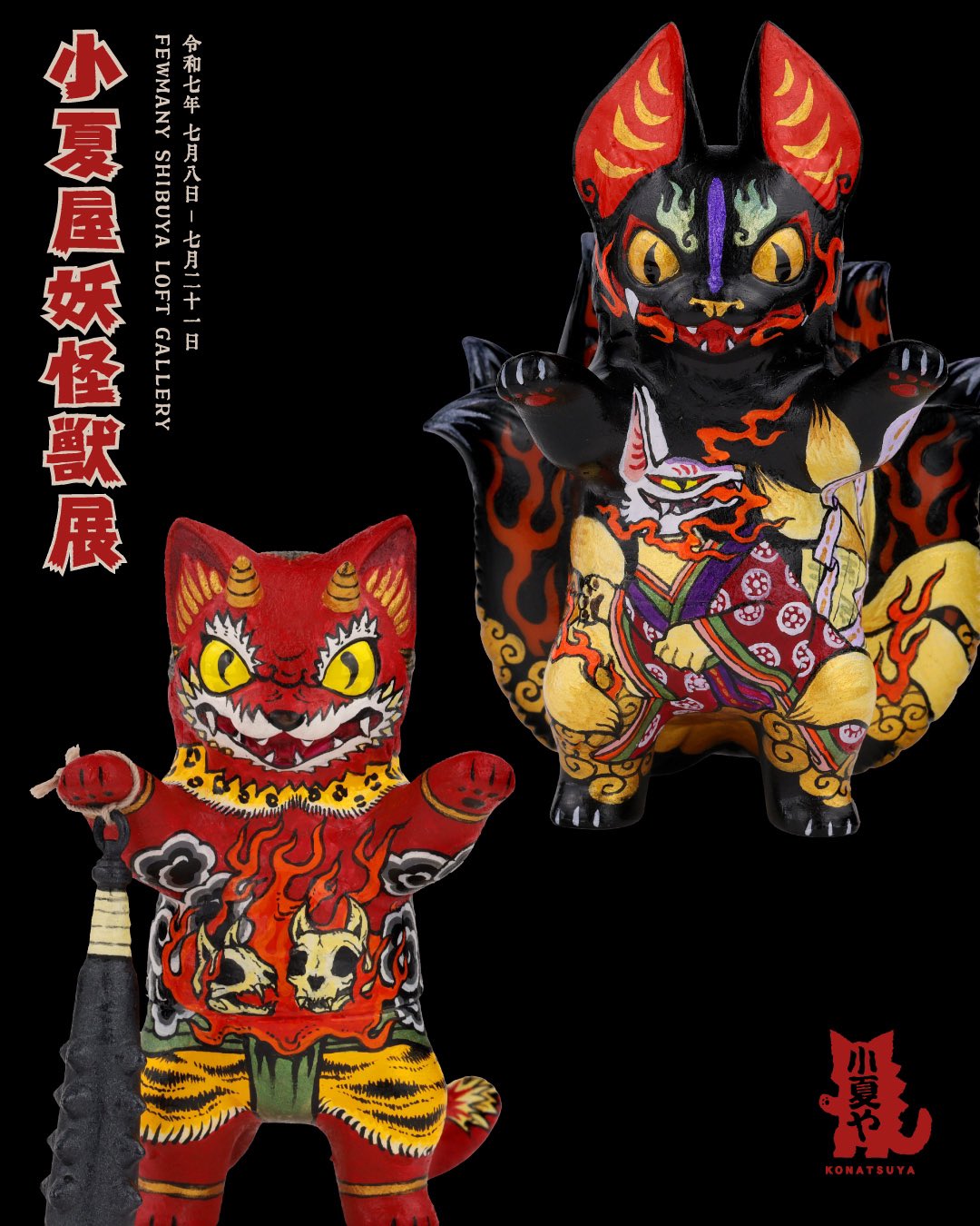 小夏屋 KONATSUYA | ネゴラ・大王ネゴラ「ダークポーラライズ