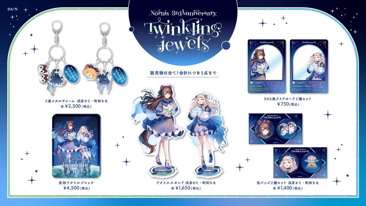 Nornis 3rd Anniversary 記念グッズの受注は 本日7/6(日)23:59まで