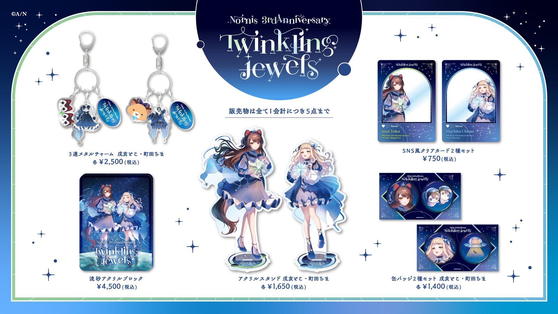 にじさんじ　Nornis 3周年　缶バッジ2種セット　戌亥とこ Nornis 3rd Anniversary「Twinkling jewels」】缶バッジ2種
