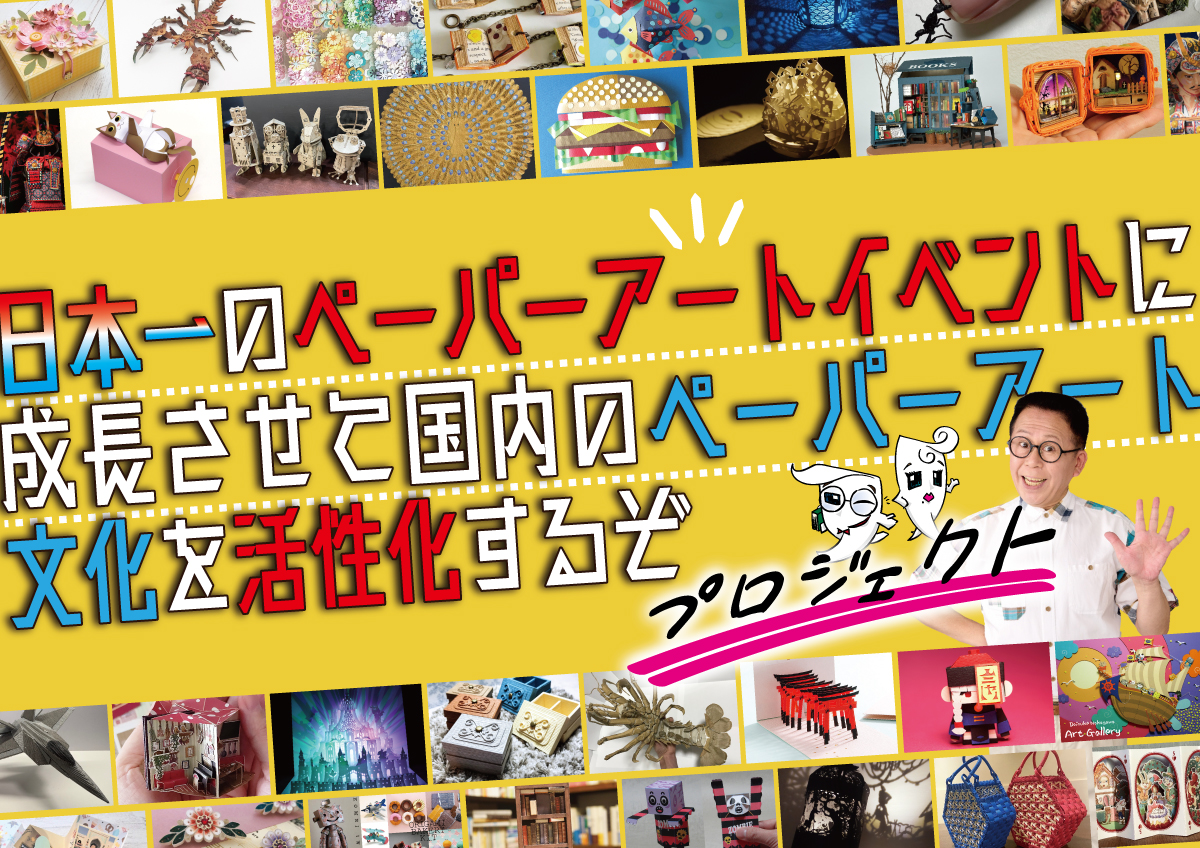 E7G33Epg6tFts0M's tweet image. 【ハンドメイドイベントのお知らせ】
7/26(土)、27(日)浅草橋ヒューリックホールにて開催される #ペーパーワンダーランド2025 に参加します!
全然発信出来てないですが作品ひたすら作っております!今年はワンコランプもあるよ!
お時間あったら是非遊びに来てください!