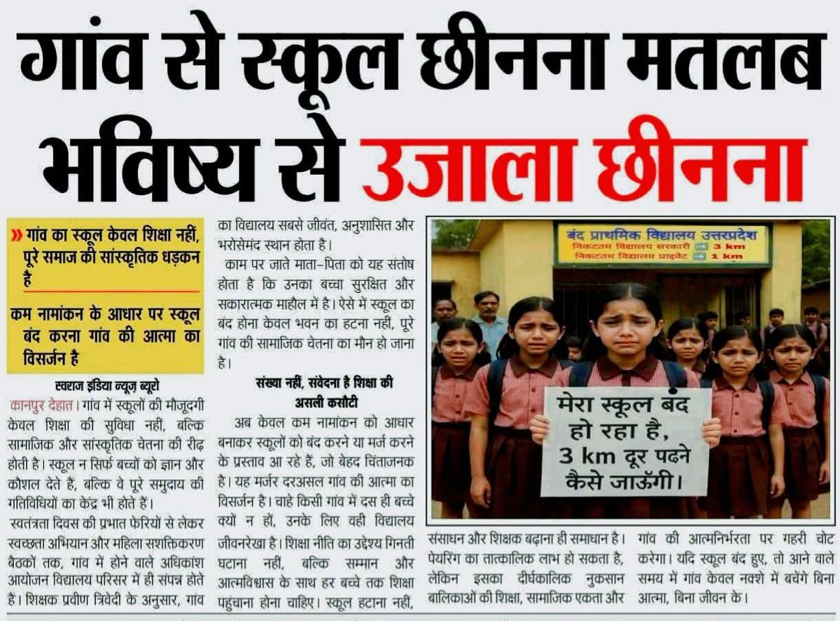 सरकारी स्कूलों में मास्टर नहीं, संसाधन नहीं —  
तो समाधान मर्जर नहीं, नियुक्ति और सुधार है।
#JusticeForSchoolsChildren
<a href="/UPPSS1921/">UPPSS(उ०प्र०प्राथमिक शिक्षक संघ)</a> <a href="/DrDCSHARMAUPPSS/">Dr Dinesh Chandra Sharma</a> 
<a href="/ashutosh84uppss/">आशुतोष गौतम (अध्यक्ष) UPPSS कमासिन बाँदा</a>
<a href="/ashutoshUPPSS/">Ashutosh Tripathi</a>
<a href="/Amit78uppss/">अमित विश्वकर्मा (uppss)</a>
#JusticeForSchoolsChildren