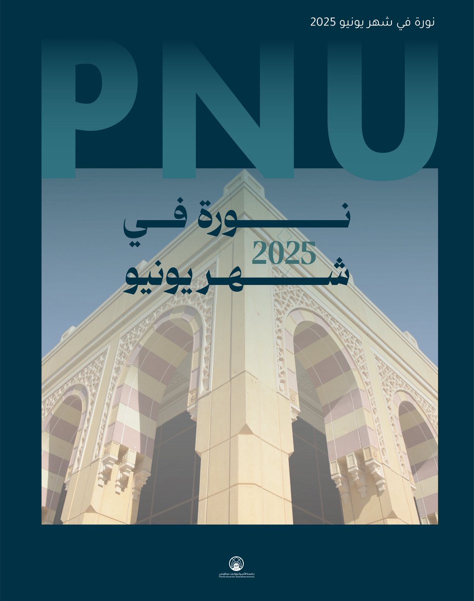 نورة في “يونيو 2025”..
دبلومات مهنية وأكاديمية، برامج ودورات صيفية، تغطيات إعلامية، استضافات محلية، ومضامين معرفية تزامنت مع الأيام العالمية؛ تعزيزًا للوعي المجتمعي، وإسهامًا في بناء فكرٍ مستدام.

للوصول للملف الإعلامي الشهري، عبر الرابط:
pnu.edu.sa/ar/MediaCenter…