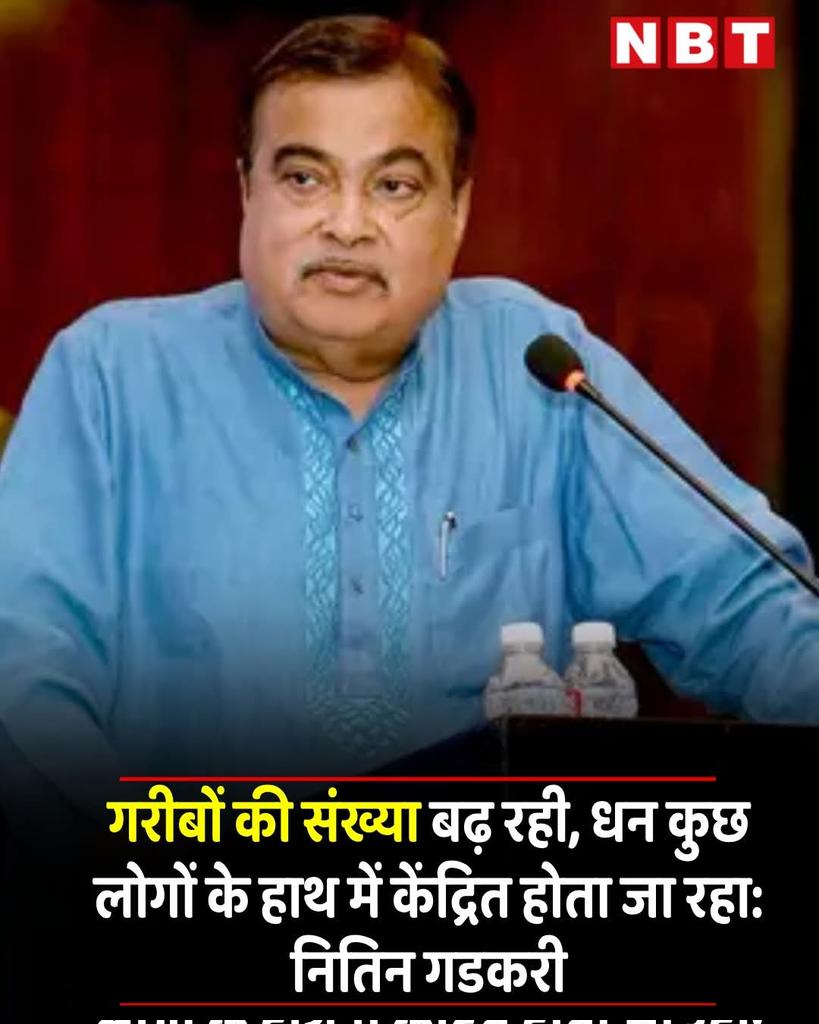 ये बात राहुल गांधीजी कब से बोल रहे है।

और पूरे गोबरभक्त समाज उनपे हंसते है ये बात सुन कर,
लेकिन ताज्जुब की बात ये है कि वो गोबरभक्त के भलाई के बारे में ही बोल रहे है,

और आज BJP के मंत्रीजी भी बोल रहे है

तो गोबरभक्तों बताओ, तुम्हारे अब्बा इनको कब बाहर कर रहे है पार्टी से?