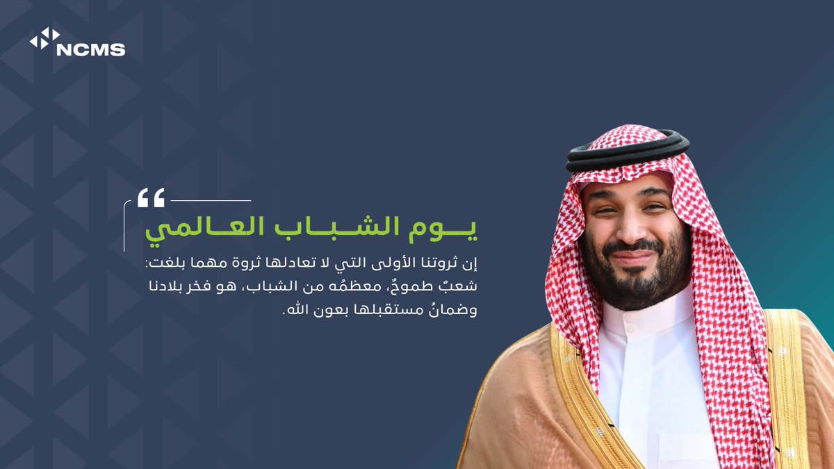 #اليوم_العالمي_للشباب