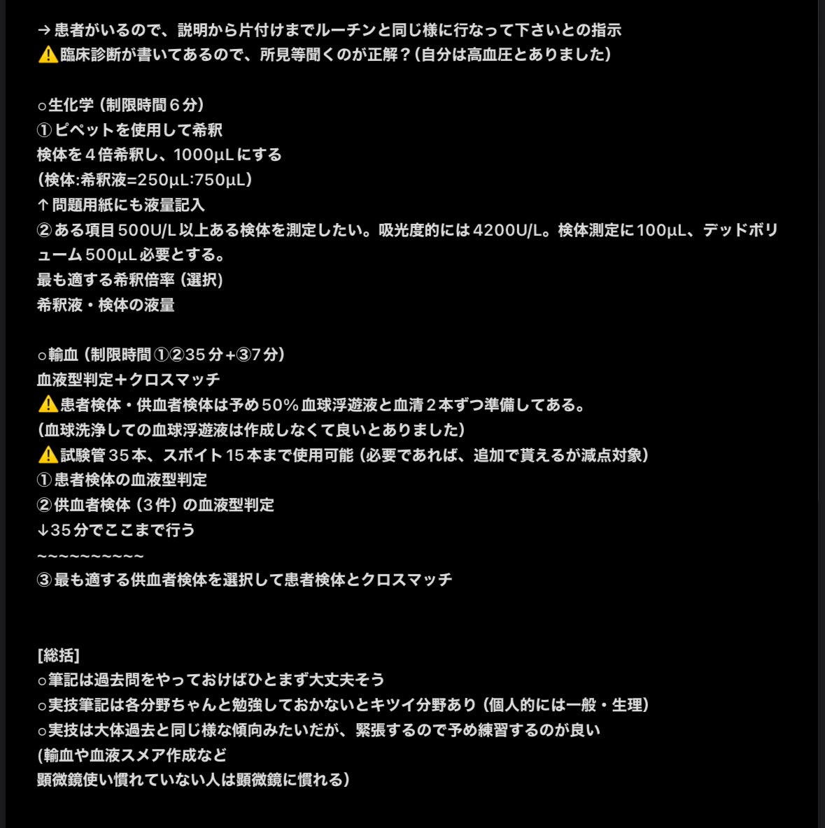 S_EKIDEN_T's tweet photo. 昨日今日と緊急臨床検査検査士の試験受けた方お疲れ様でした。
情報があまり出回らないのと、自分用に覚書を作成したので、共有しておきます。
もしよければ、使ってください
※間違った答えもあるかもなので⚠️
#緊急臨床検査士
#緊急検査士 https://t.co/Q6NbGcMISj