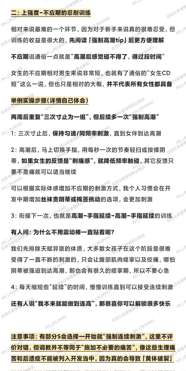 AN_LINJIANG's tweet photo. 关于【强制高潮】的教程02🌙
关联「如何让女伴高潮」的教程tip

要用符合身体规律的方式让伴侣慢慢适应“连续高潮”的感觉，而不是直接盲目地强行刺激，否则会伤到女伴的身体健康⚠️

多听、多问、多一些耐心，包括「寸止控高」的技巧也有简单讲到，新手小伙伴可以和伴侣参考尝试，一定要注意卫生清洁哦🙌 https://t.co/2RolLXnzOW