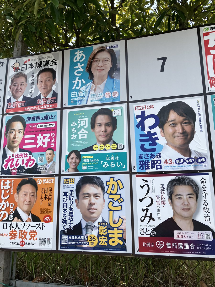 最初は、【うつみん】と【よしりん】2人を推していました。けど…よしりんが改憲派と知り、思いは一つに。
【うつみさとるしかいない】
無所属連合以外を選択されてる方、【命を守る政治】
検討されてくだされば幸いです。#無所属連合
#神奈川はうつみさとる