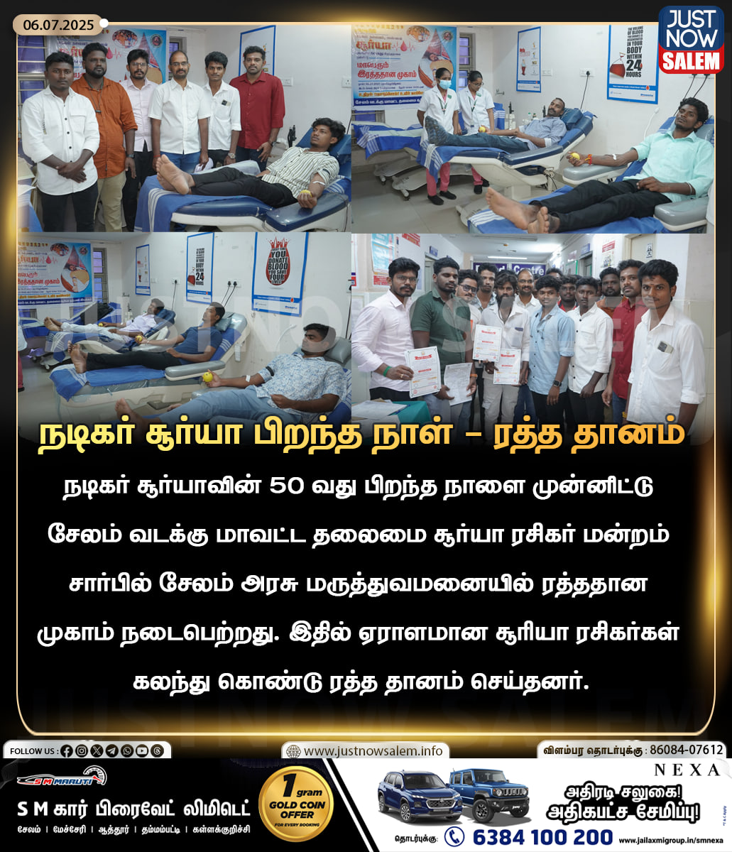 Justnow_salem's tweet photo. #justnow_salem

#நடிகர் சூர்யா பிறந்த நாள் - ரத்த தானம் 

உங்கள் ஊர் உங்கள் செய்திகள் உடனுக்குடன் உங்கள் கைகளில் உங்களைத்தேடி வர எங்களை பின் தொடருங்கள்!
👇👇👇

Official New 'X' Account Id - https://t.co/WMjq9ig2u4

#Salem | #tamilnadu | #salemdistrict | #salemcity | https://t.co/TcbgReuI4X