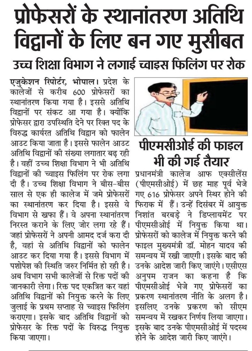 librarian_nema's tweet photo. @DrMohanYadav51 @KrVijayShah @bjpdilipahirwar आदरणीय @CMMadhyaPradesh @BJP4MP @BJP4India जी अतिथि विद्वान 20-25 सालों से शासकीय महाविद्यालय में अपना जीवन समर्पित कर दिया है क्या उन्हें स्थायी रोजगार नही मिलना चाहिए एक लाख भर्ती मे 5 हज़ार अतिथि विद्वानों का समायोजन करके उनके परिवार का भविष्य सुरक्षित हो सकता है @RSSorg https://t.co/yahNfejogM