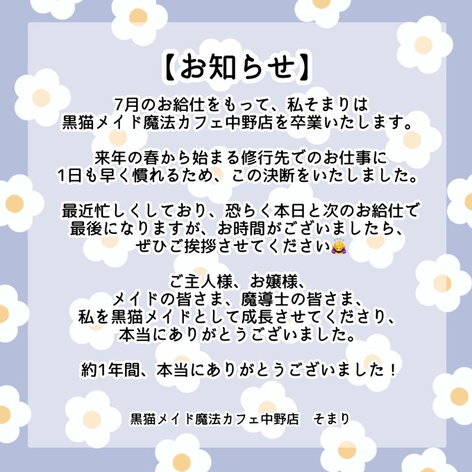 黒猫メイド魔法カフェ　中野本店のツイート