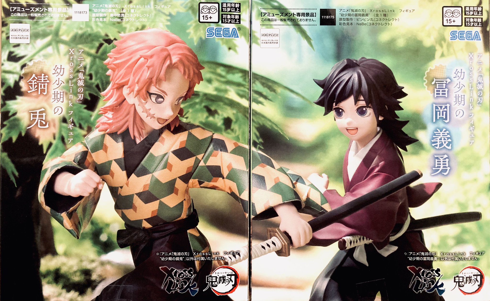 アニメ「鬼滅の刃」　Xross Link　フィギュア 幼少期　冨岡義勇　錆兎 アニメ「鬼滅の刃」 Xross Link フィギュア“幼少期の冨岡義勇