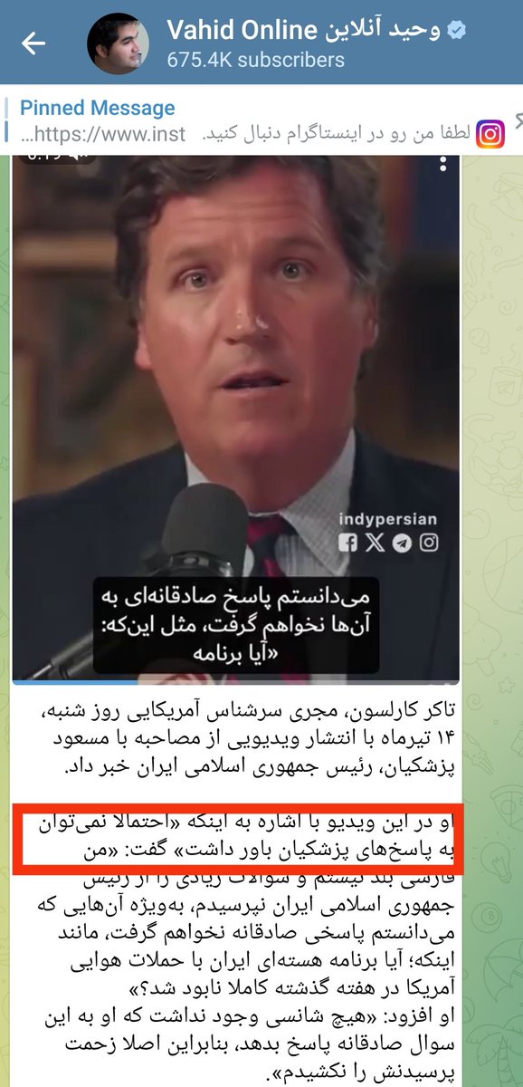 Meisam Amini (@meisamaminii) on Twitter photo تاکر کارلسن در ویدیوی اعلام مصاحبهاش با پزشکیان، میگه خیلی سوالات رو از پزشکیان نپرسیدم، مخصوصاً اونهایی رو که میدونستم پاسخ صادقانه دریافت نمیکنم.
بعد وحیدآنلاین <a href="/Vahid/">Vahid Online</a> تو متن خبرش و در گیومه آورده:
او با اشاره به اینکه «احتمالا نمیتوان به پاسخهای پزشکیان باور داشت» گفت... تاکر کارلسن در ویدیوی اعلام مصاحبهاش با پزشکیان، میگه خیلی سوالات رو از پزشکیان نپرسیدم، مخصوصاً اونهایی رو که میدونستم پاسخ صادقانه دریافت نمیکنم.
بعد وحیدآنلاین <a href="/Vahid/">Vahid Online</a> تو متن خبرش و در گیومه آورده:
او با اشاره به اینکه «احتمالا نمیتوان به پاسخهای پزشکیان باور داشت» گفت...